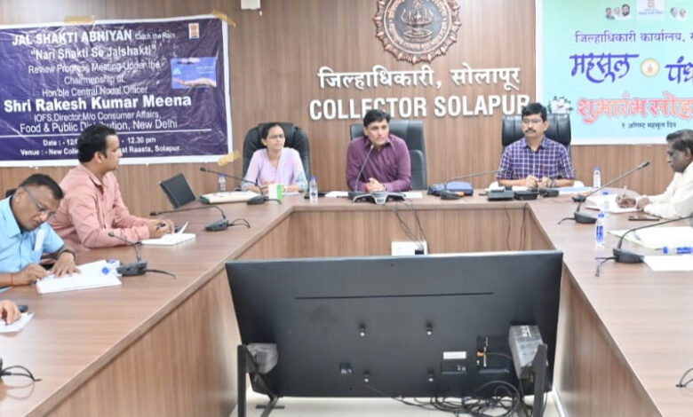 जलशक्ती अभियानातून सोलापूर जिल्हा जलयुक्त करण्यासाठी सर्वांनी प्रयत्न करावेत - राकेश कुमार मीना 1 जलशक्ती अभियानातून सोलापूर जिल्हा जलयुक्त करण्यासाठी सर्वांनी प्रयत्न करावेत - राकेश कुमार मीना