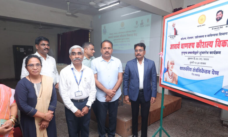 चाणक्य कौशल्य विकास केंद्राचे खासदार धैर्यशील पाटील यांच्या हस्ते उदघाटन 1 चाणक्य कौशल्य विकास केंद्राचे खासदार धैर्यशील पाटील यांच्या हस्ते उदघाटन