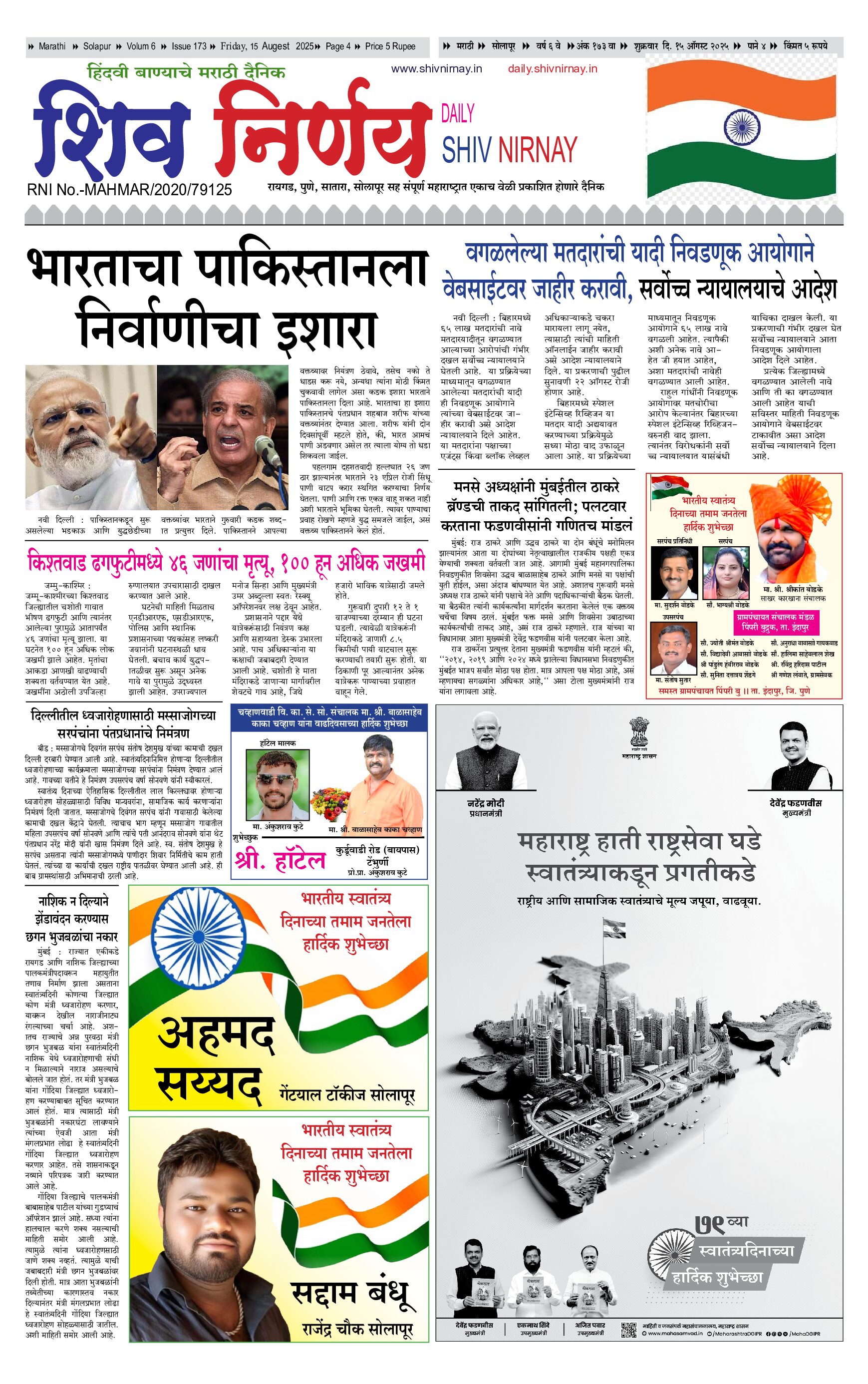 DAILY SHIV NIRNAY