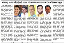 सोलापूर विधान परिषदेसाठी प्रशांत परिचारक यांच्या नांवावर होणार शिक्का मोर्तुब ?